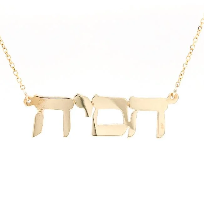 14K Y Gold Hebrew Name Necklace